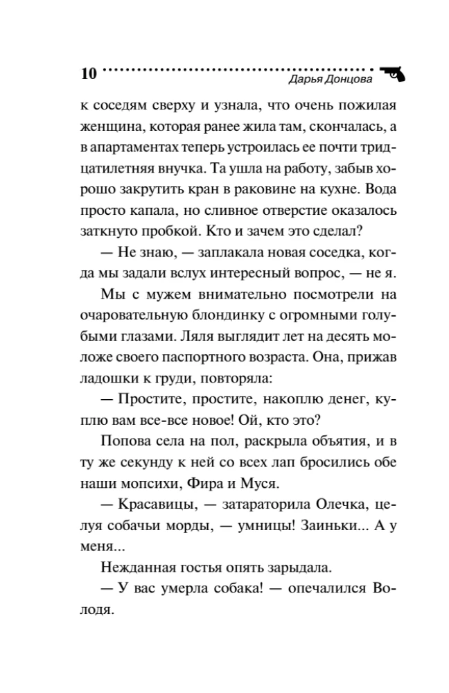 Государыня Криворучка