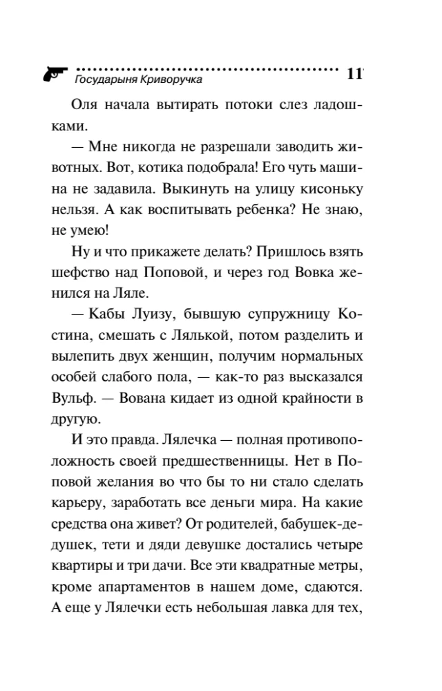 Государыня Криворучка