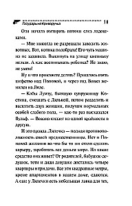 Государыня Криворучка