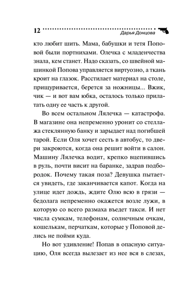 Государыня Криворучка