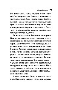 Государыня Криворучка