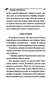 Государыня Криворучка