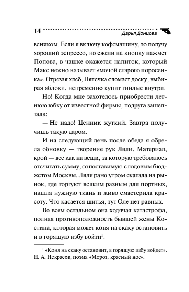 Государыня Криворучка