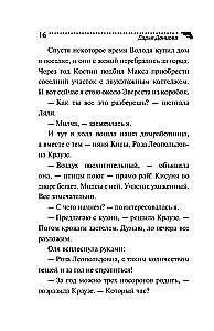 Государыня Криворучка