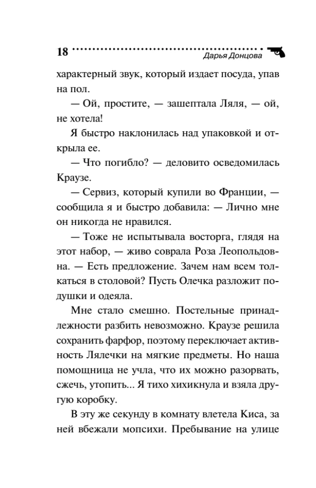 Государыня Криворучка