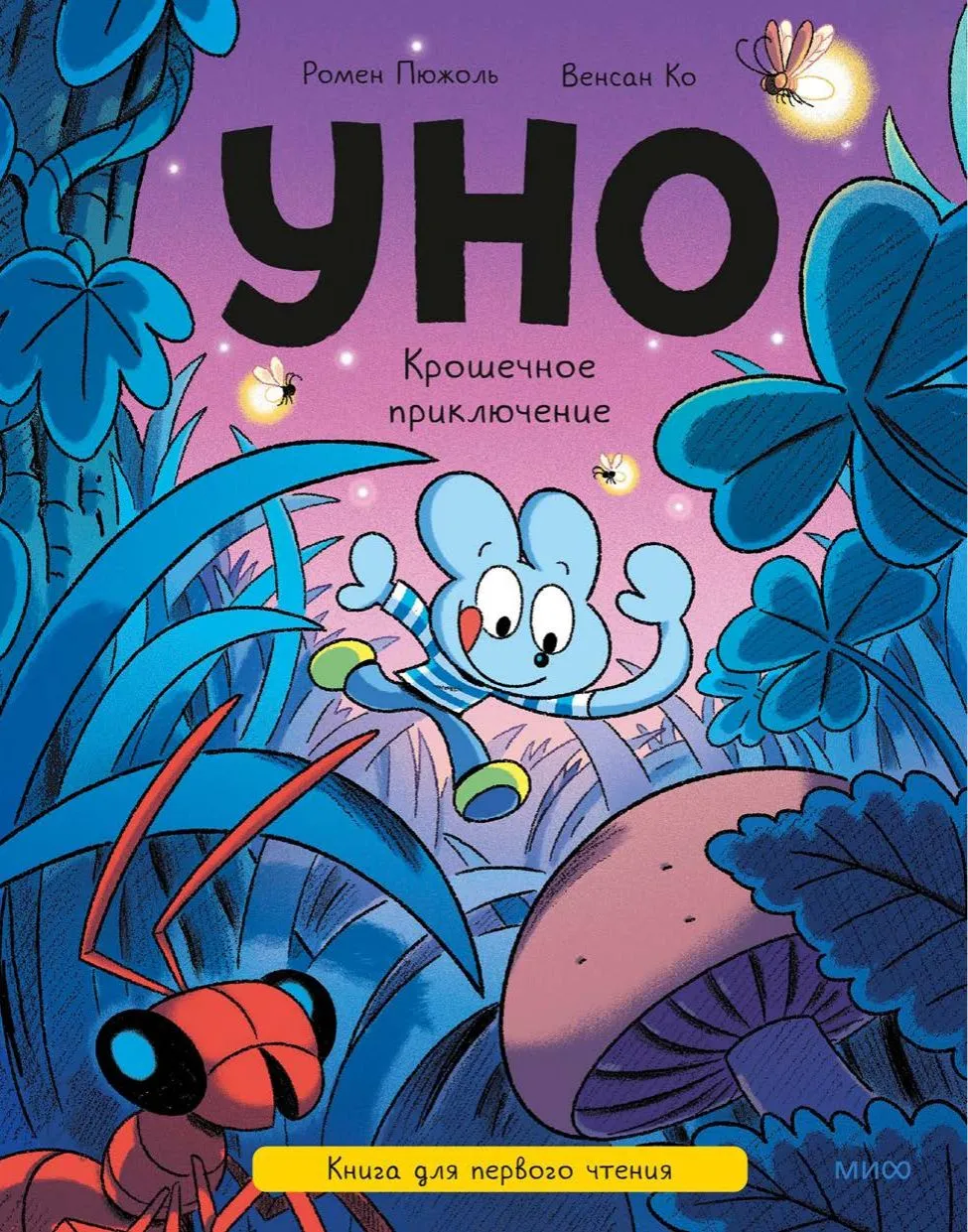 Uno. A Tiny Adventure