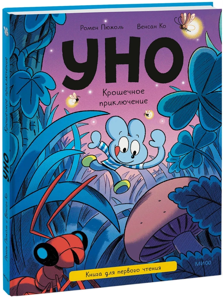 Uno. A Tiny Adventure