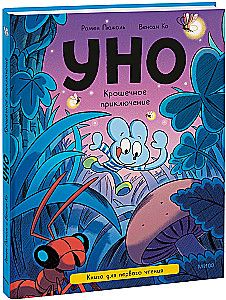 Uno. A Tiny Adventure