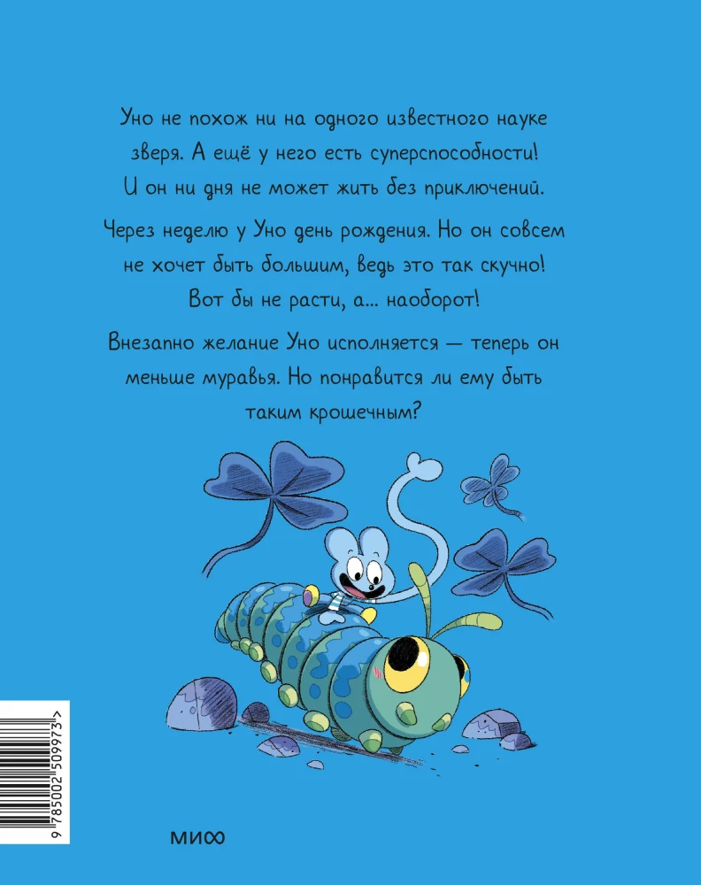 Uno. A Tiny Adventure