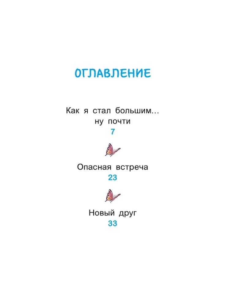 Uno. A Tiny Adventure