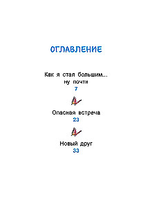 Uno. A Tiny Adventure