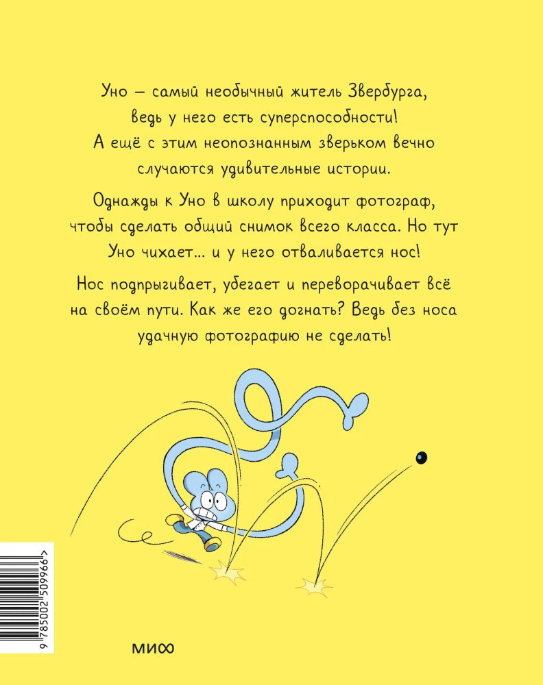 Uno. With a Nose in a Race