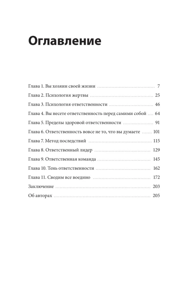 My decision is my result. How to choose an active position instead of a passive one and get a different life
