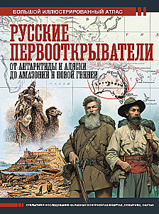 Russian Explorers. From Antarctica and Alaska to the Amazon and New Guinea