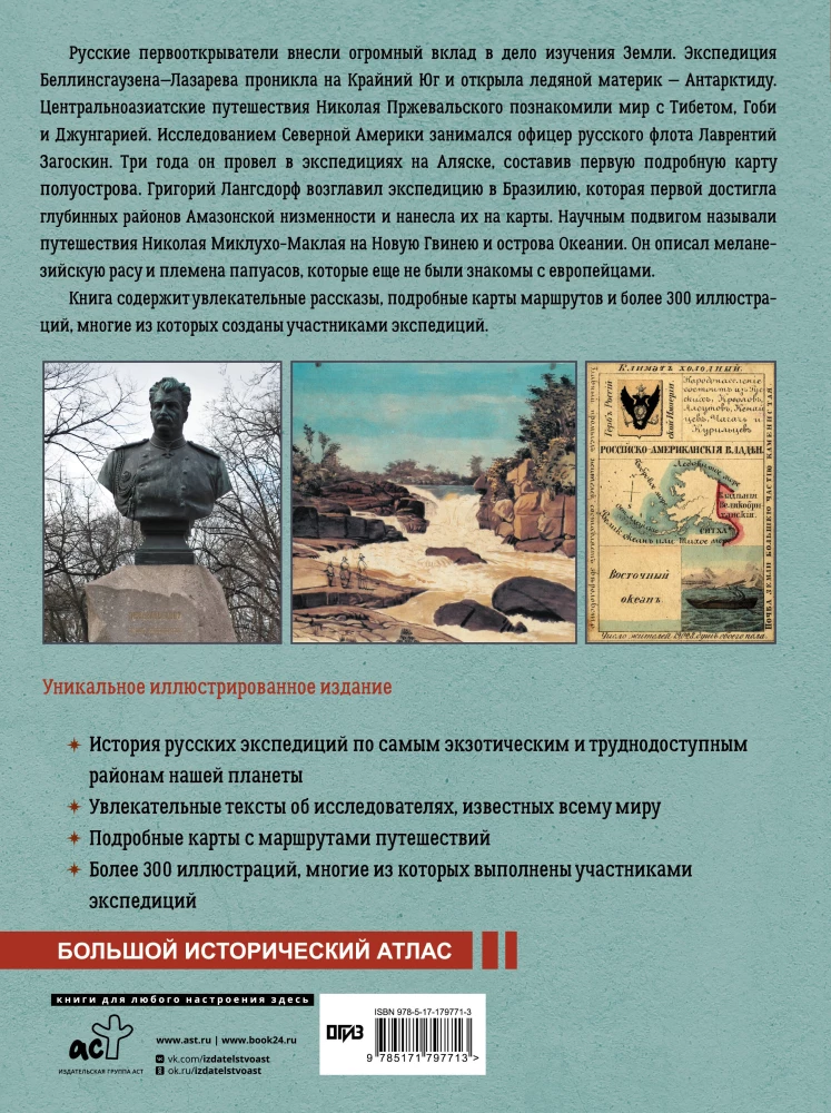 Russian Explorers. From Antarctica and Alaska to the Amazon and New Guinea