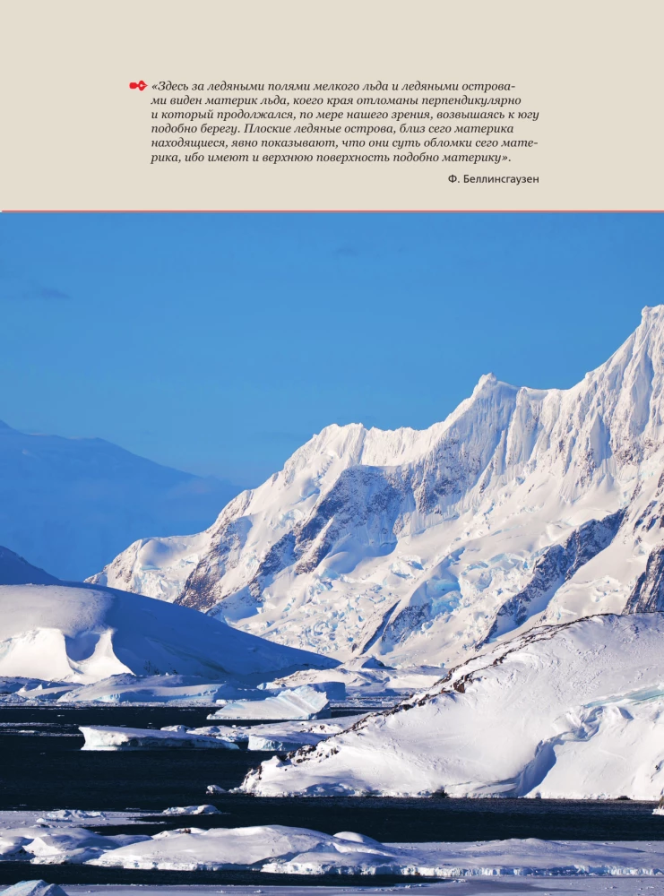 Russian Explorers. From Antarctica and Alaska to the Amazon and New Guinea