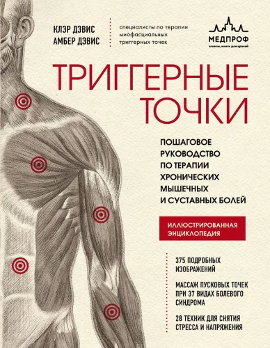Trigger Points. Step-by-Step Guide to Therapy for Chronic Muscle and Joint Pain