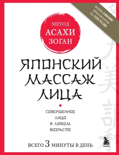 Japoński masaż twarzy. Metoda Asahi (Zogan)