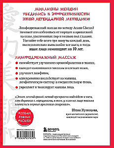Японский массаж лица. Метод Асахи (Зоган)