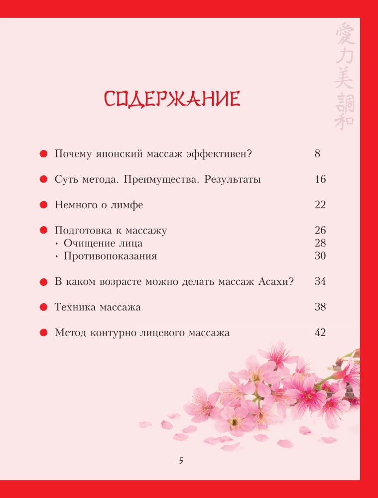 Японский массаж лица. Метод Асахи (Зоган)