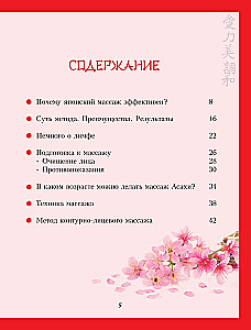 Японский массаж лица. Метод Асахи (Зоган)