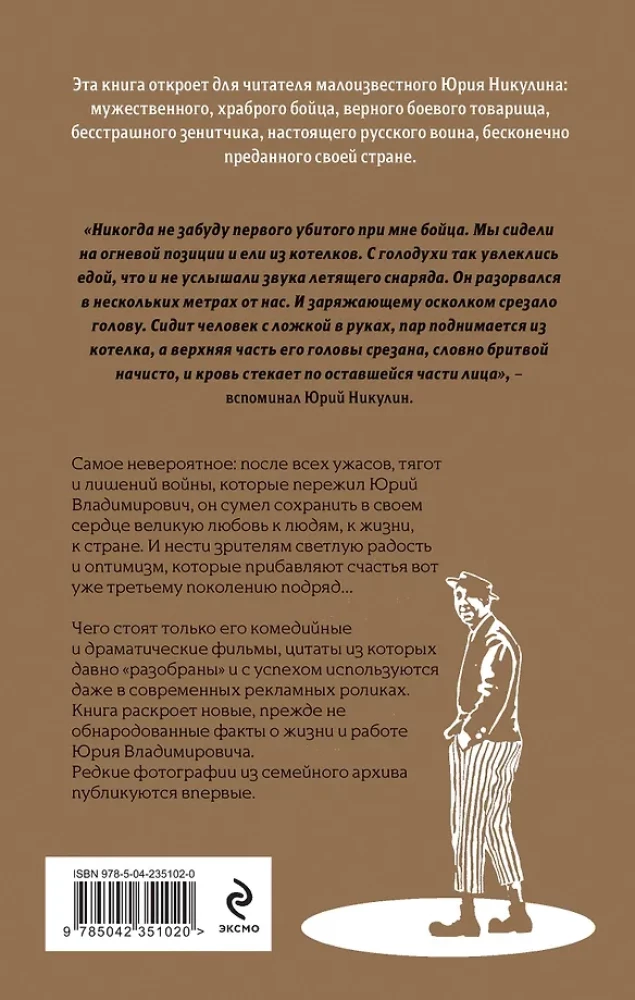 Юрий Никулин. Война. Арена. Кино