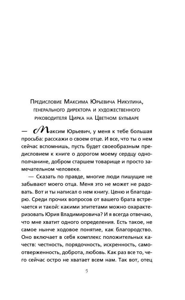 Юрий Никулин. Война. Арена. Кино
