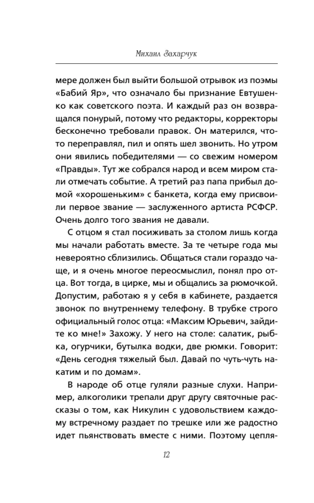 Юрий Никулин. Война. Арена. Кино