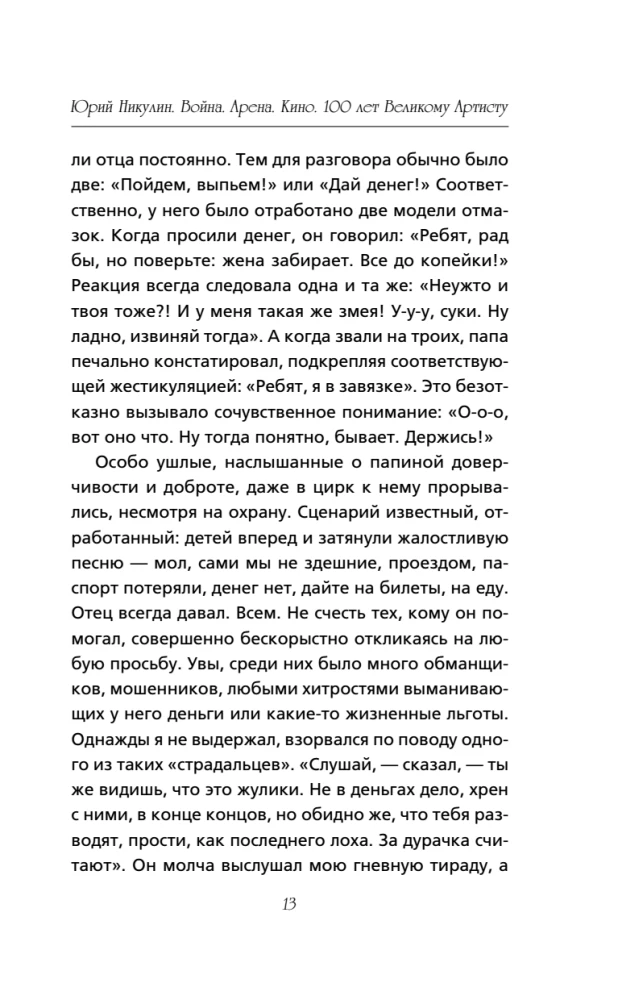 Юрий Никулин. Война. Арена. Кино