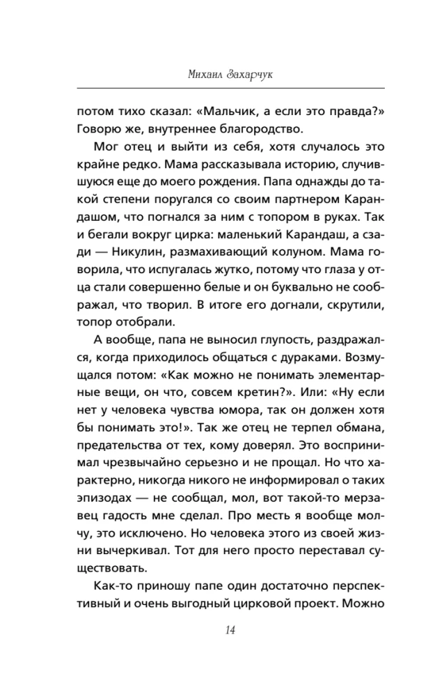 Юрий Никулин. Война. Арена. Кино