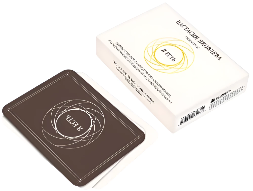 I Am. Cards with Questions for Self-Discovery, Harmonious Relationships, and Self-Realization