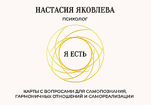 I Am. Cards with Questions for Self-Discovery, Harmonious Relationships, and Self-Realization