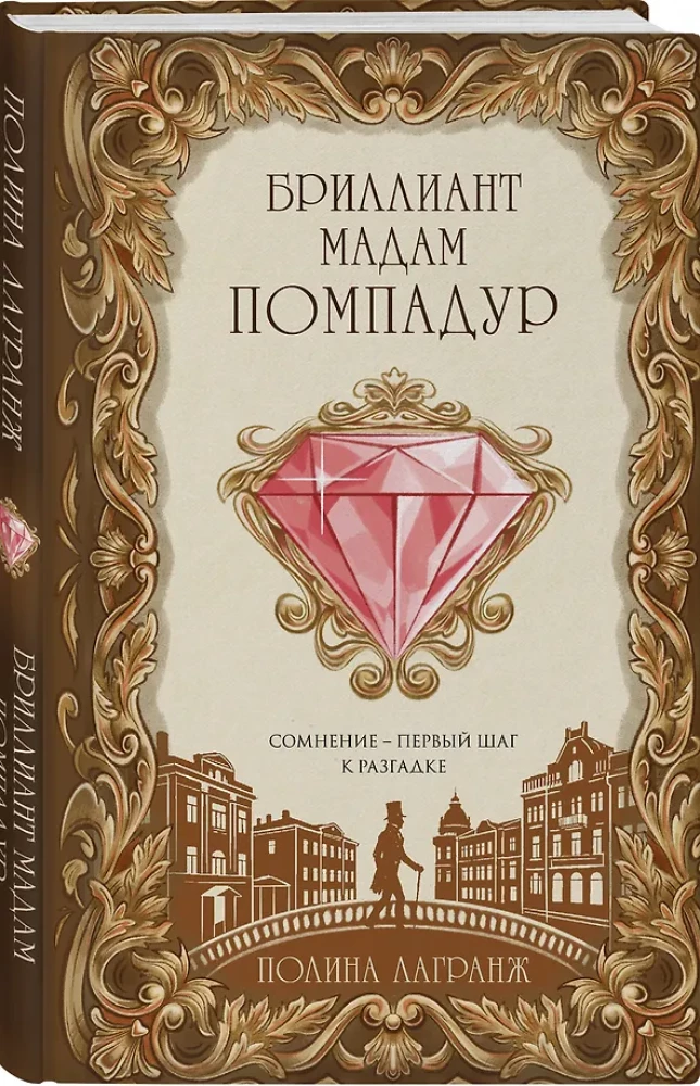 The Diamond of Madame Pompadour