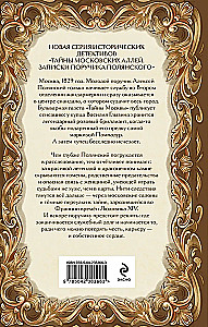 The Diamond of Madame Pompadour