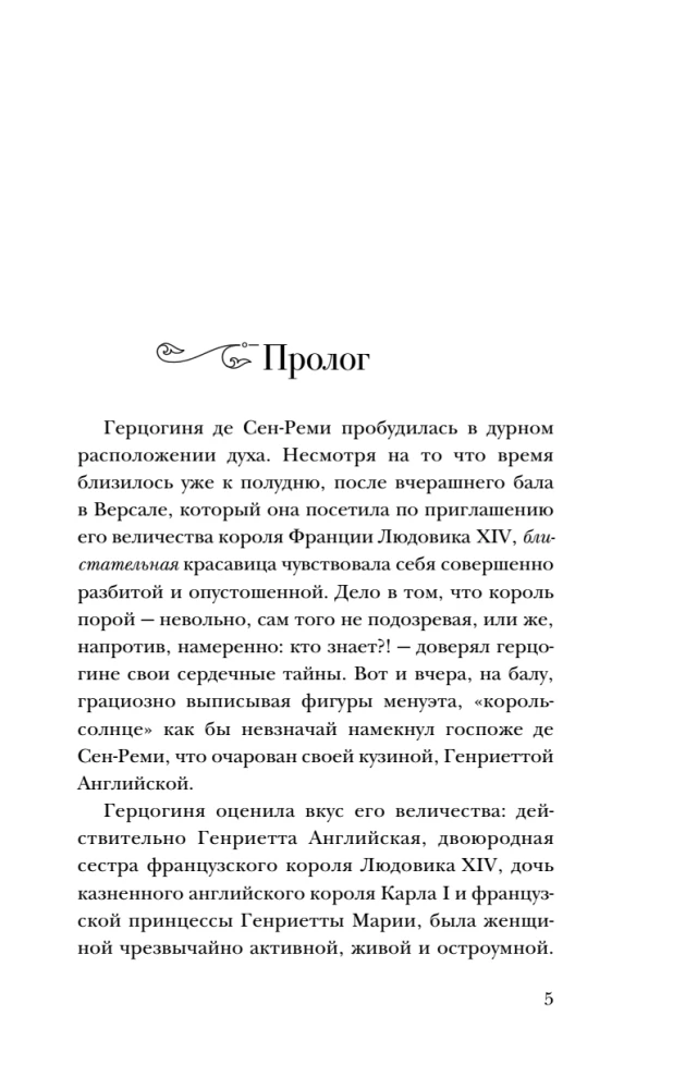 The Diamond of Madame Pompadour