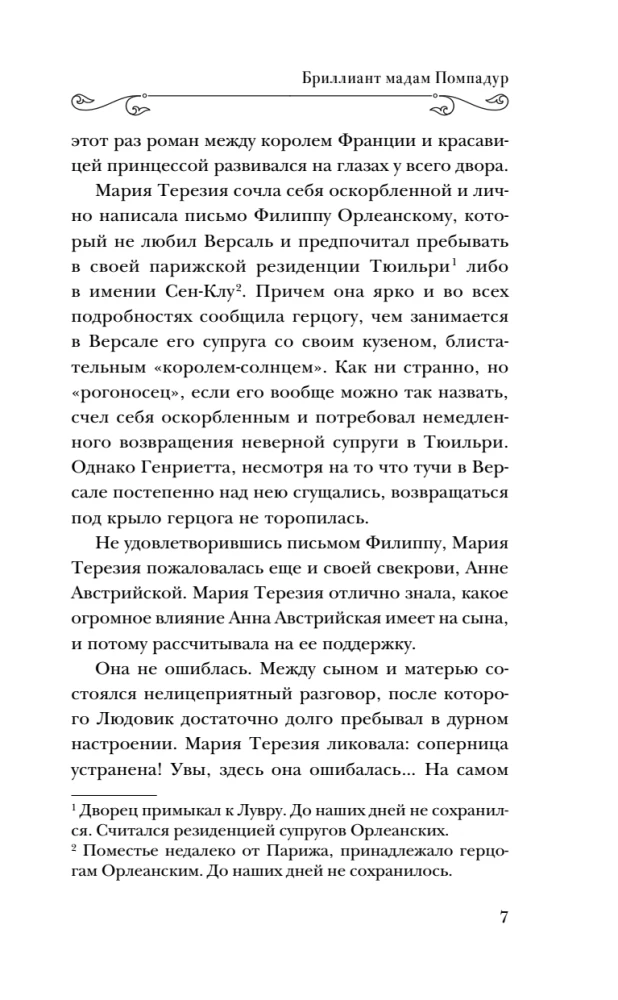 The Diamond of Madame Pompadour