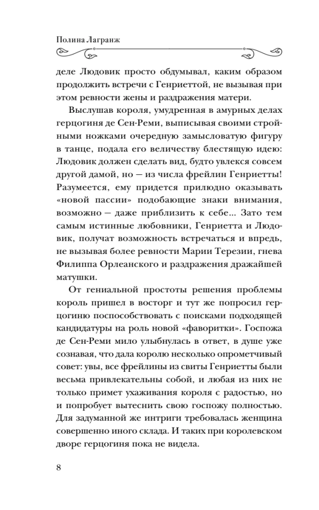 The Diamond of Madame Pompadour