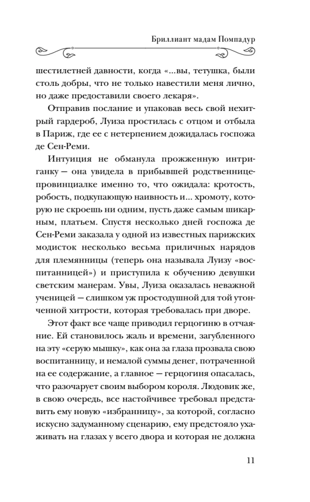 The Diamond of Madame Pompadour