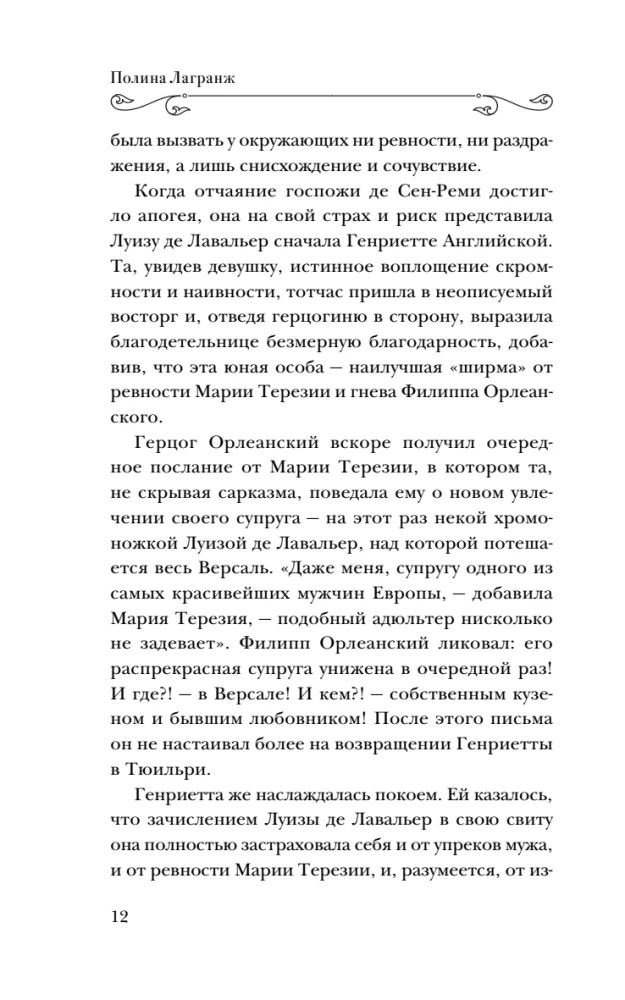 The Diamond of Madame Pompadour