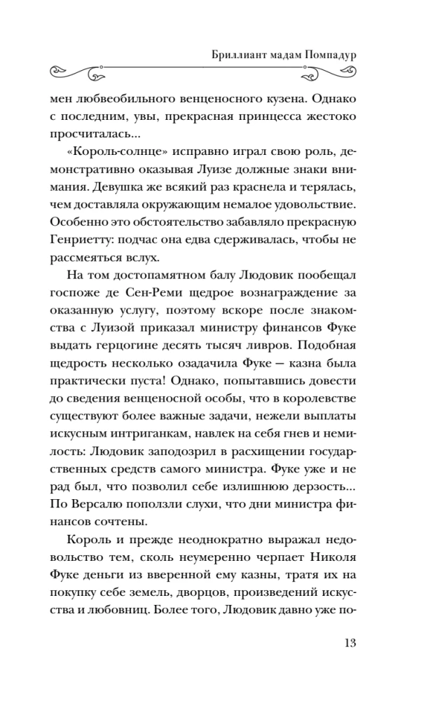 The Diamond of Madame Pompadour