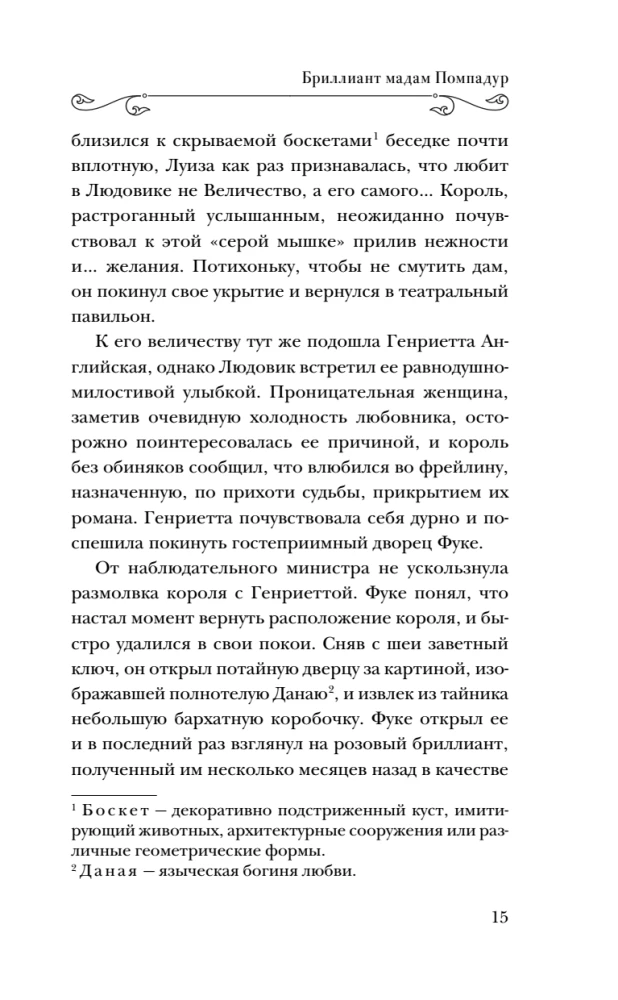 The Diamond of Madame Pompadour