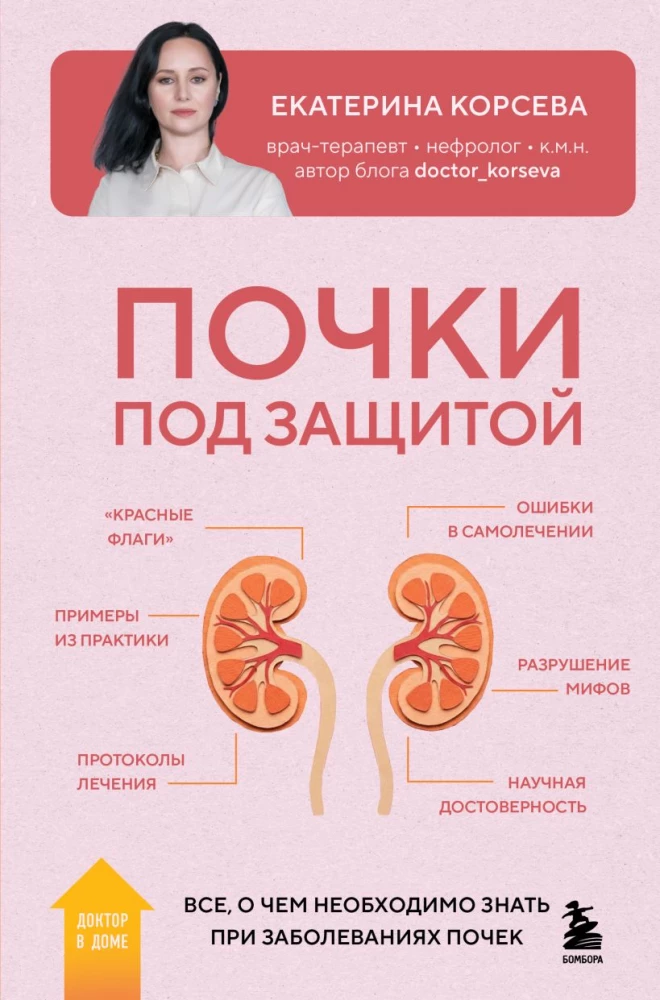 Kidneys Under Protection. Everything You Need to Know About Kidney Diseases