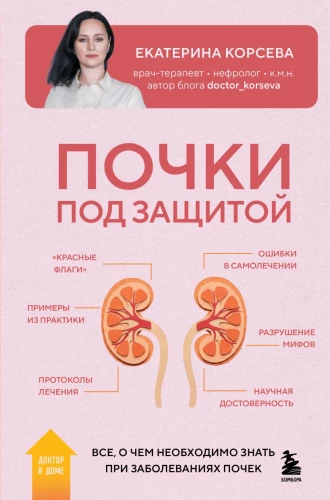 Kidneys Under Protection. Everything You Need to Know About Kidney Diseases