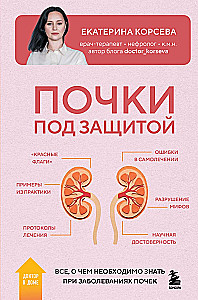 Kidneys Under Protection. Everything You Need to Know About Kidney Diseases