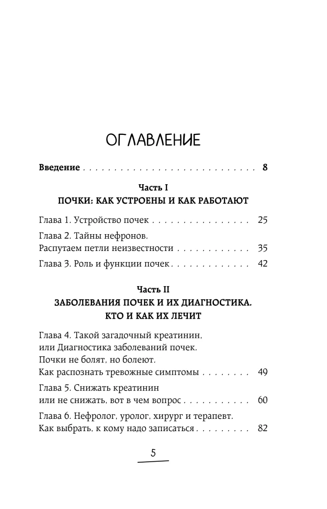 Kidneys Under Protection. Everything You Need to Know About Kidney Diseases