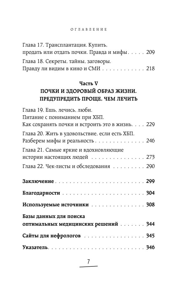 Kidneys Under Protection. Everything You Need to Know About Kidney Diseases