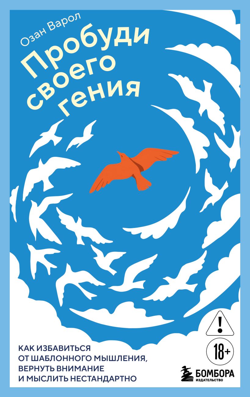 Awaken Your Genius. How to Get Rid of Template Thinking, Refocus Your Attention, and Think Outside the Box