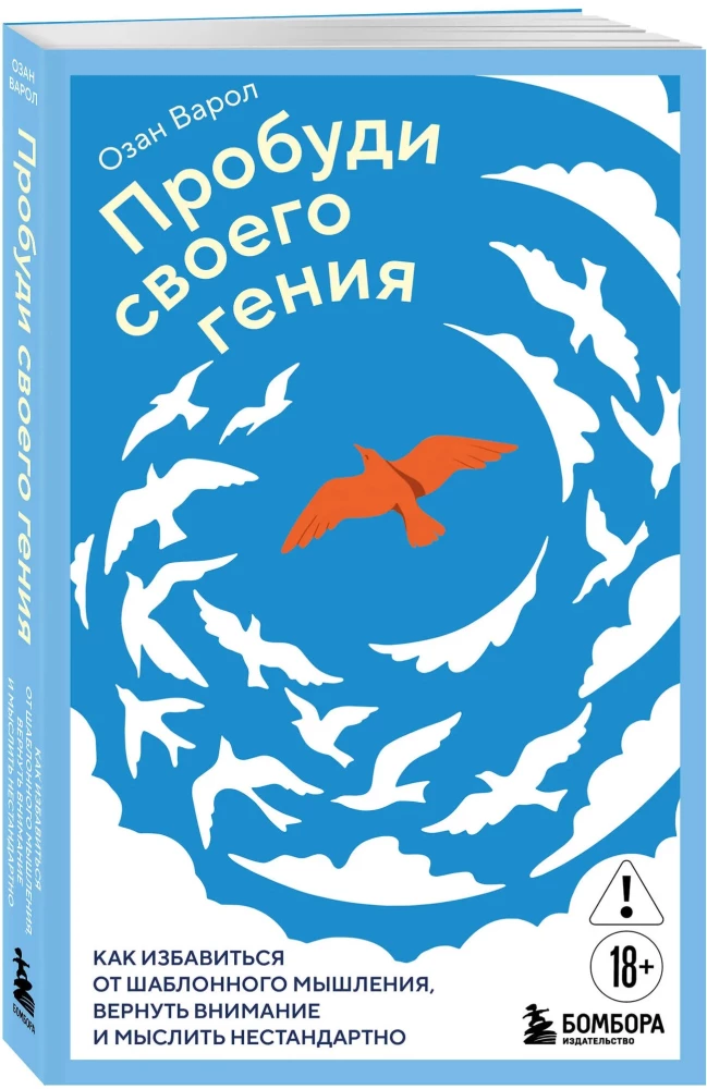 Awaken Your Genius. How to Get Rid of Template Thinking, Refocus Your Attention, and Think Outside the Box