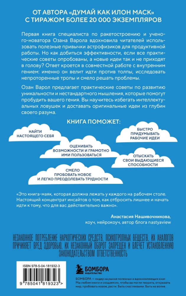 Awaken Your Genius. How to Get Rid of Template Thinking, Refocus Your Attention, and Think Outside the Box