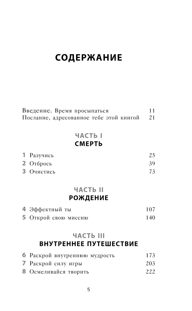 Awaken Your Genius. How to Get Rid of Template Thinking, Refocus Your Attention, and Think Outside the Box